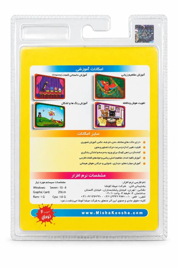 نرم افزار آموزش زبان انگلیسی میشا و کوشا | خرید از ممتازمارکت